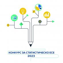 Есе-2023