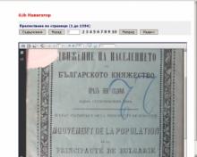 Дигитална колекция „Демографска статистика”