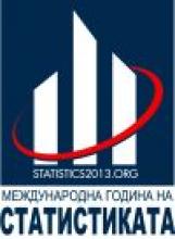 Български участник, спечелил трето място във видеоконкурс по повод световната инициатива „2013 - Международна година на статистиката“