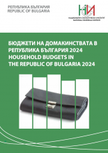 Household Budgets in the Republic of Bulgaria 2024