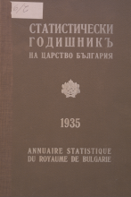 Статистически годишник 1934 година
