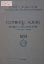 Статистически годишник 1956 година
