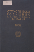 Статистически годишник 1961 година