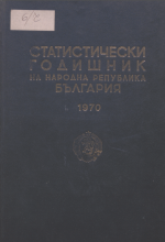 Статистически годишник 1969 година