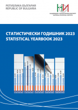 Статистически годишник 2023
