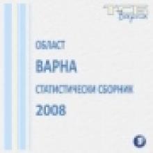 Статистически сборник - област Варна 2008