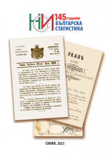 145 години българска статистика
